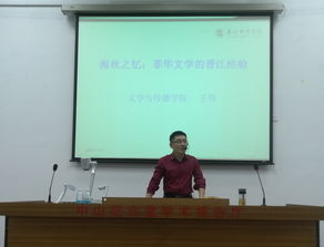 王偉博士闡述菲華文學的晉江經驗