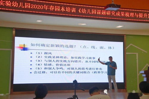 聚焦論文寫作,助推教師成長(zhǎng) 晉江市第八實(shí)驗(yàn)幼兒園開(kāi)展 幼兒園課題研究成果梳理與提升 專題講座