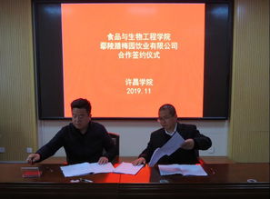 我院與鄢陵臘梅園飲業(yè)簽訂校企合作協(xié)議