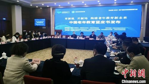 全國首部老年教育藍皮書中有 晉江篇章