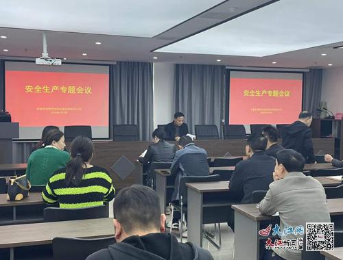 宜春市保障性住房運營有限責任公司召開安全生產專題會議 圖