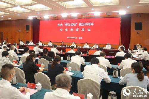 貧困縣 逆襲 全國百強 企業(yè)家談 晉江經(jīng)驗 如何創(chuàng)造奇跡