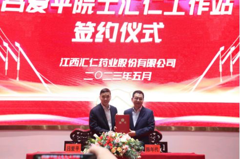 科研創(chuàng)新點燃企業(yè)發(fā)展強勁引擎,匯仁藥業(yè)成立呂愛平院士工作站