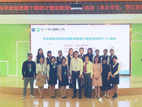 對話專家 潛心前行 省教育科學規劃課題中期研討暨送教送研下鄉活動 在晉江市第八實驗幼兒園舉行