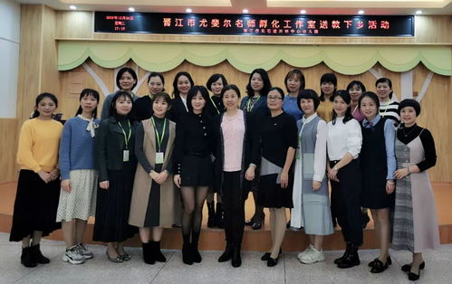 追求品質,相約而行 晉江市尤斐爾名師孵化工作室 送教下鄉 活動