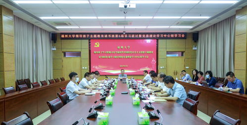福州大學領導班子主題教育讀書班赴晉江校區(qū)開展集中學習研討