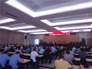 晉江市教育局 市場監督管理局聯合召開學校餐飲食品安全工作會