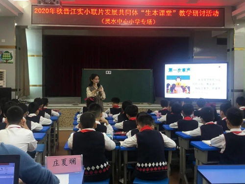 立足課堂教學 聚焦語文要素 2020年秋晉江實小聯片發展共同體 生本課堂 教學研討活動 靈水中心小學專場