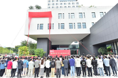 福州大學晉江樓揭牌儀式舉行
