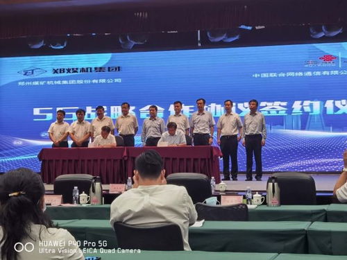 鄭煤機 河南聯通戰略合作簽約