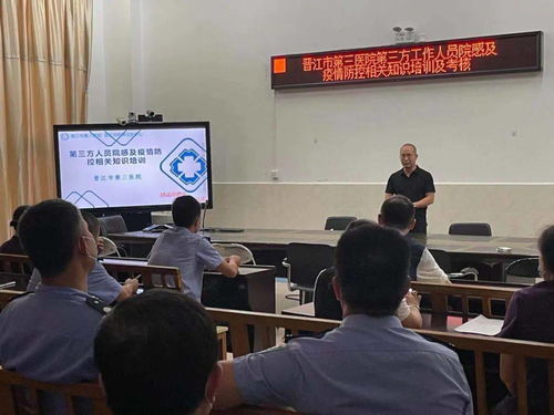 晉江市第三醫院組織第三方工作人員院感知識培訓