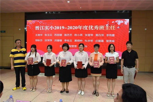 櫛風(fēng)沐雨百十年 立德樹人啟新程 晉江市實(shí)驗(yàn)小學(xué)慶祝第36個(gè)教師節(jié)活動(dòng)