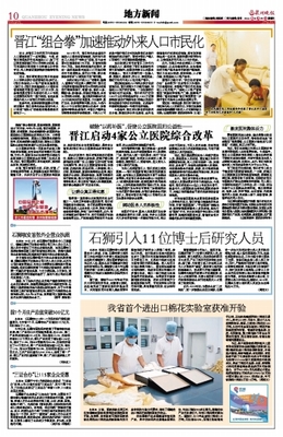 泉州晚報(bào)數(shù)字報(bào)·泉州網(wǎng)