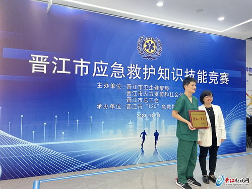晉江市應(yīng)急救護(hù)知識(shí)技能競(jìng)賽成功舉辦