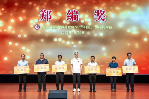 首次頒獎 祝賀晉江一中這些師生