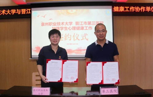 晉江市第三醫院 醫校合作 為大學生心理健康 保駕護航