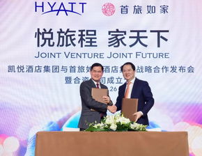 凱悅攜手如家共創合資公司,打造全新酒店品牌