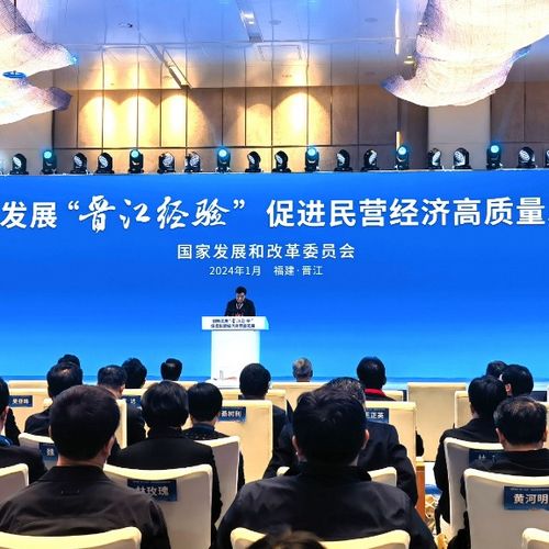 這場重要會議召開 研討續寫 晉江經驗 新篇章