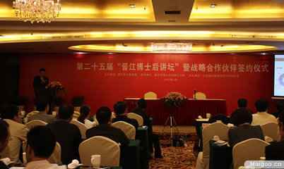 七匹狼控股助力“晉江博士后講壇