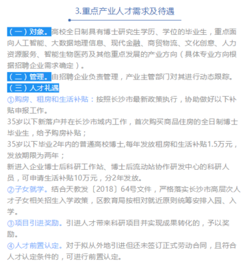 天心區(qū)福利:50萬(wàn)生活補(bǔ)貼!10萬(wàn)購(gòu)房補(bǔ)貼!