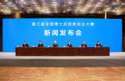 增設人工智能等7個賽道!第三屆全國博士后創新創業大賽10月舉行