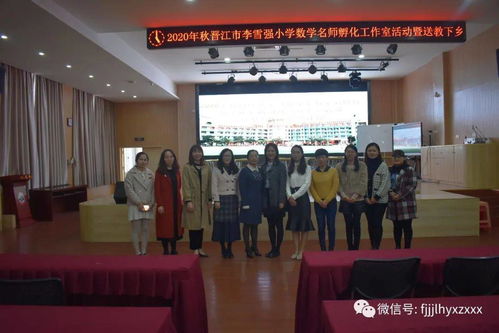 互研互學 共識共進 陽溪中心小學三位教師在晉江市小學數學名師孵化工作室作課