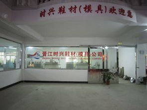 晉江市內(nèi)坑鎮(zhèn)時(shí)興鞋面加工廠介紹