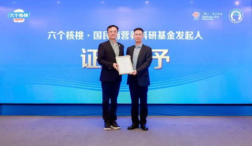 六個(gè)核桃捐資千萬(wàn)聯(lián)手權(quán)威基金成立 國(guó)民腦營(yíng)養(yǎng)科研基金 ,助力腦科學(xué)前沿研究
