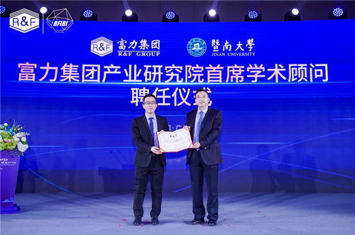 富力集團(tuán)產(chǎn)業(yè)研究院及創(chuàng)新投資公司成立發(fā)布會圓滿完成