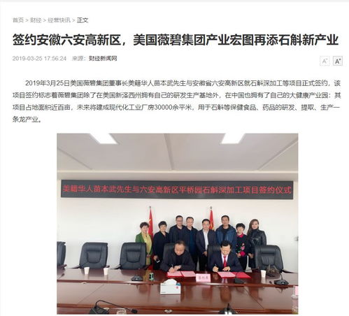 媒體報道丨美國薇碧集團再拓產業版圖,簽約安徽六安高新區深入發展石斛產業