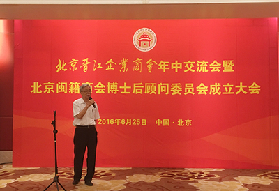 【精彩回顧】北京閩籍商會博士后顧問委員會在京成立,洪振挺榮任委員會主任