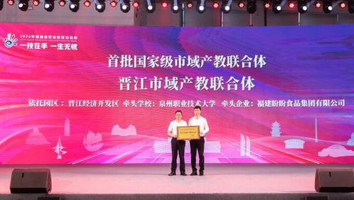 2024年福建省職業(yè)教育活動(dòng)周省級主會(huì)場在晉江舉行，聚焦博士后培養(yǎng)與產(chǎn)教融合