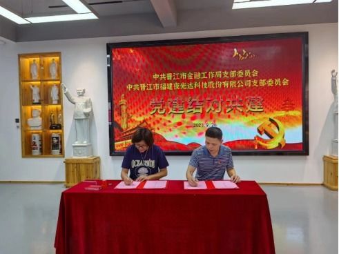 晉江市金融局聯(lián)合博士后群體開展主題教育現(xiàn)場教學(xué)活動(dòng)