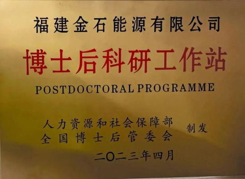 九大利好措施重磅發(fā)布，晉江博士后迎來發(fā)展新機(jī)遇