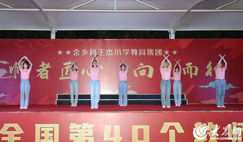 師者匠心 向光而行——金鄉(xiāng)縣王杰小學(xué)教育集團(tuán)慶祝第40個(gè)教師節(jié)活動(dòng)紀(jì)實(shí)